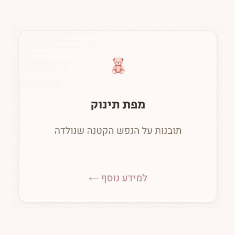 מפת תינוק/ת