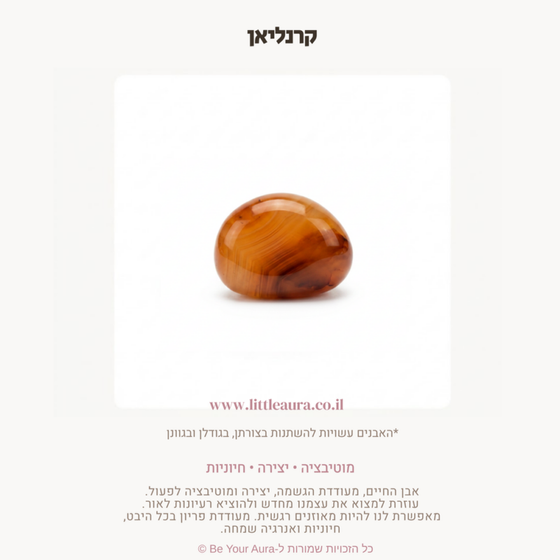 קרנליאן למוטיביציה, יצירה, חיוניות ופריון