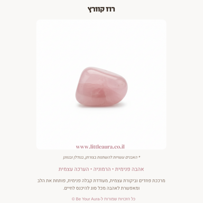 רוז קוורץ לאהבה מכל סוג, הרמוניה, הערכה עצמית