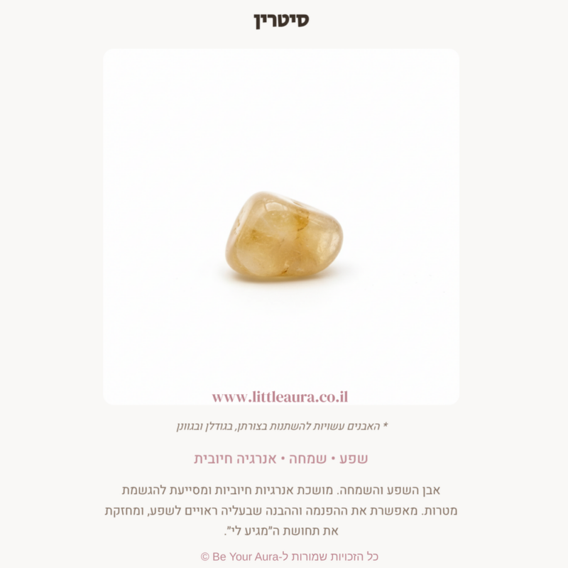 סיטרין לשפע, שמחה, אנרגיה חיובית