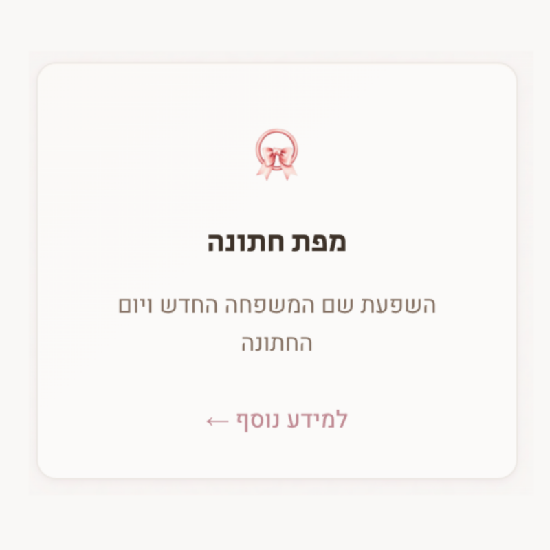 מפת חתונה