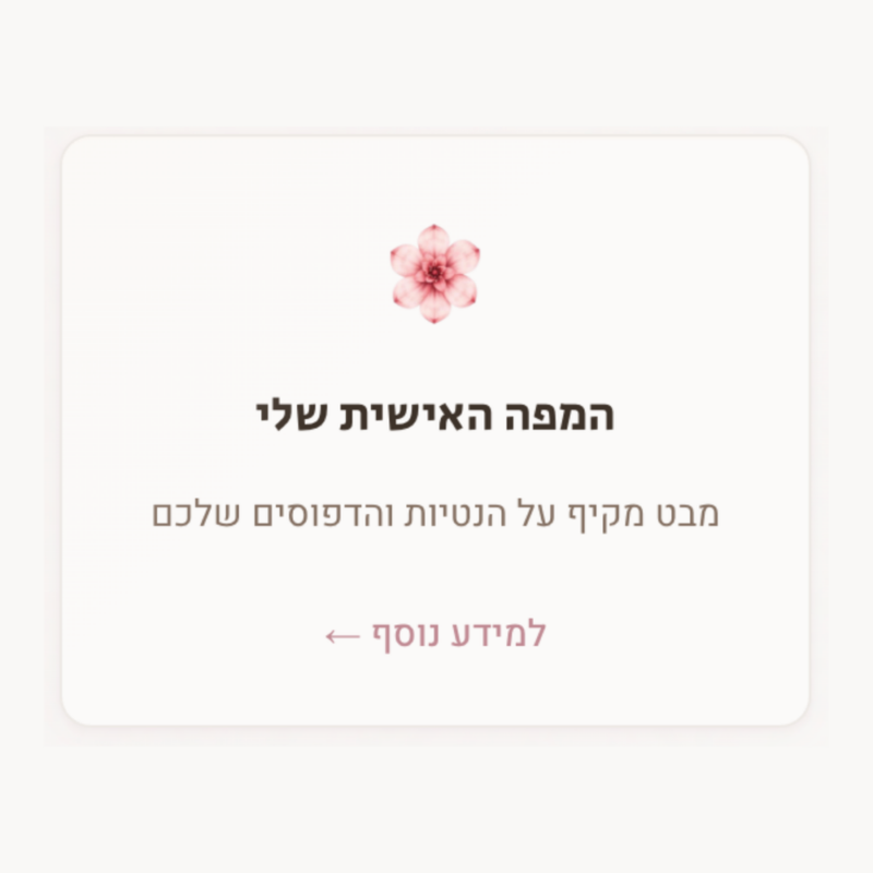 המפה האישית שלי