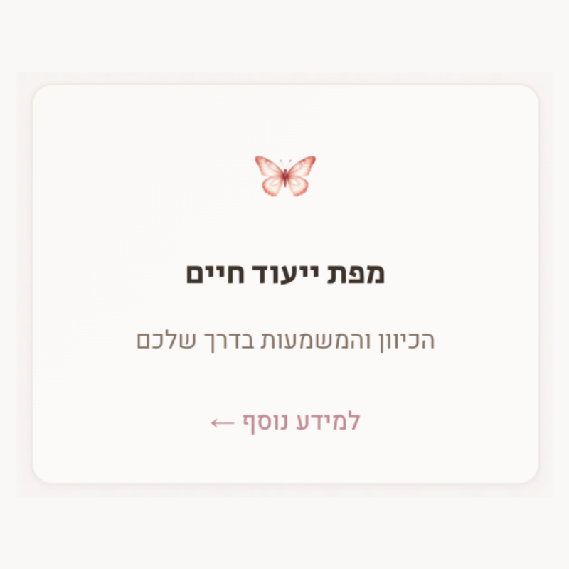 מפת ייעוד חיים