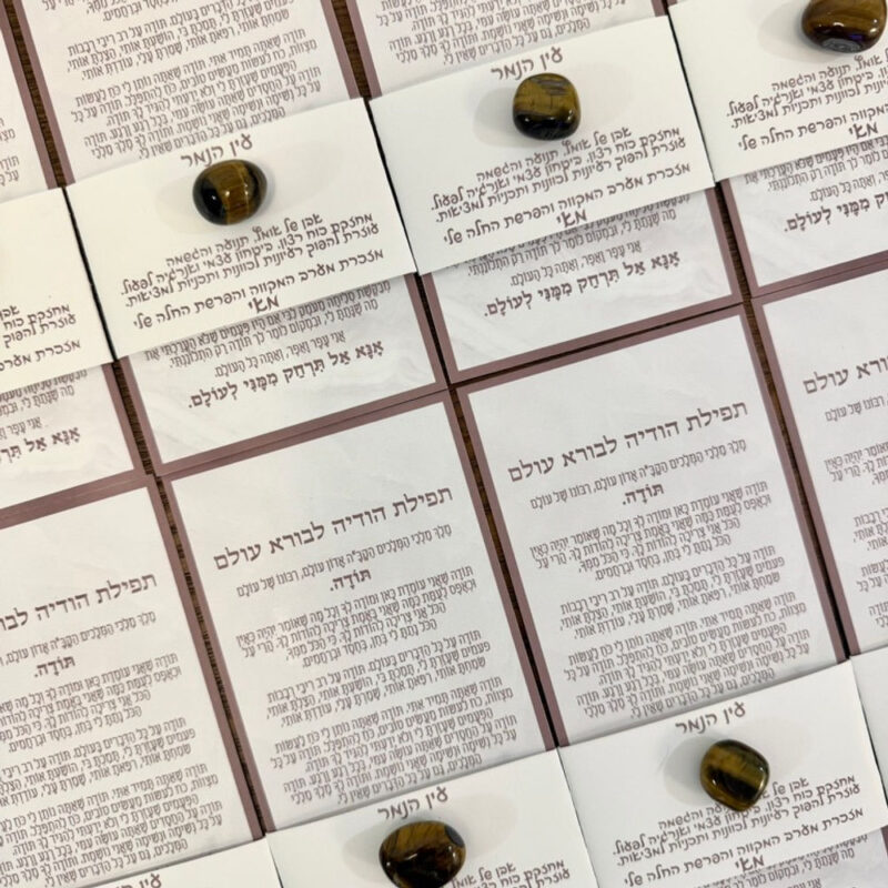 מגנט תפילת הודיה עם קלף של אבן חן לבחירה